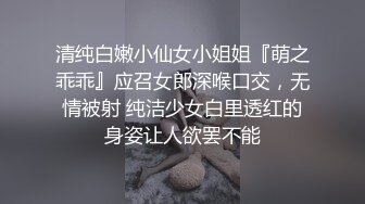 你想要的年轻小萝莉玩的真开放，菊花塞道具还带小铃铛抖臀给你听，奶头夹铃铛揉捏，大黑牛刺激塞逼自慰