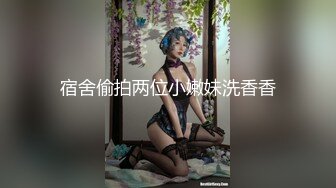 【极品乱伦❤️性爱流出】电报群大神『我的侄女叫小夕』乱伦性爱私拍 娇嫩侄女承受大屌的抽插内射 (3)