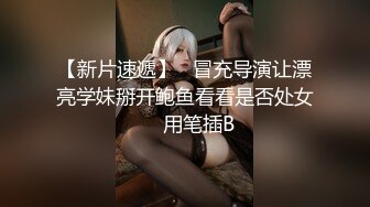 “CNM的是不是贱货找一群男人操你行不”对白粗口淫荡闷骚型大学生美眉被干的大声淫叫呻吟声太销魂