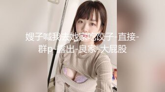 ❤️白白嫩嫩小可爱❤️清新校园女神,极品00后小仙女,软萌乖巧,喜欢被爸爸调教蹂躏,小屁股紧实又翘挺