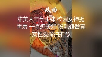 《全国探花》铁牛哥玩腻了外围女去干野鸡，小姐带铁牛到住所口交各种姿势啪啪