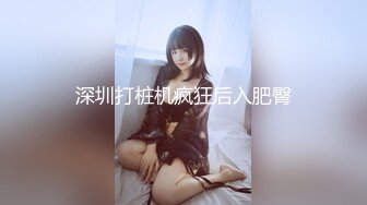 【新片速遞 】  车模下海网红美女！极度淫骚激情操逼！翘起美臀求操，后入撞击，骑乘位猛怼，娇喘呻吟骚话不断