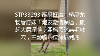 STP27006 【后入的小姐姐】全网第一电动美臀 这高频率抽插哪个男人扛得住？舌头超灵活 极品尤物 最佳性爱小骚货 VIP0600