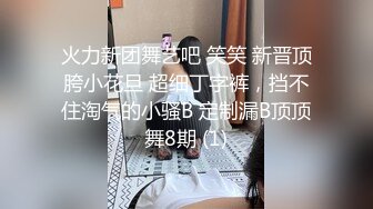 小女TS元气美美  天然女声，被男友舔奶娇喘诱人，吃滑溜溜的鸡巴，插进去不到半分钟交粮了，呃！