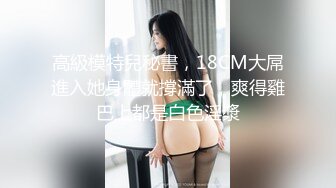 辽宁泻火专用 ❤️ · 熟女庞秋燕 ·❤️ ，蜜桃熟透了的感觉，平日噼里啪啦碎嘴子，床上吃鸡也炉火纯青，第二部！