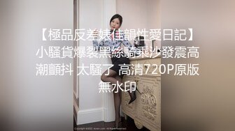  【自购精品】【萝莉妹子】【18岁小迷妹】瘦瘦的样子很可爱17部全集