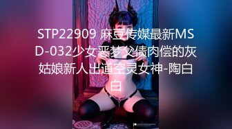 牛B大神死缠烂打竟然泡到了漂亮女老板 没想到还是一个B毛很少的小嫩B