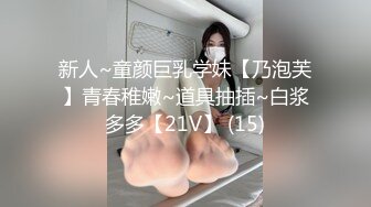 露脸情趣装，我的逼好看吗