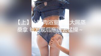 【新片速遞】  新人第一天，好有爱的小美女，全程露脸激情大秀，听狼友指挥玩的好嗨啊，道具抽插骚穴水好多淫声荡语呻吟可射[1.07G/MP4/01:29:30]