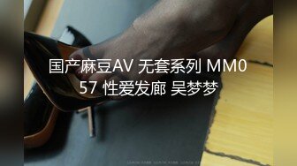 国产麻豆AV 无套系列 MM057 性爱发廊 吴梦梦