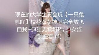 【新速片遞】  伪娘 啊啊 小宝贝爽吗 姐姐骚逼紧吗 吃我大仙棒舔的我好舒服 在插姐姐烧杯 太大了 顶死我了 