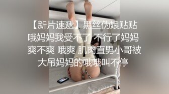 萝莉猎手 极品91大神专攻貌美萝莉少女 唐伯虎 吊带黑丝学妹极致口活 狗链性爱欲罢不能 爆操粉红嫩穴