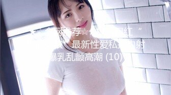 【新片速遞】  妖艳欧美女郎口交深喉大屌，整根吞下，塞个肛塞，女上位抽查