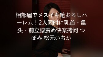 相部屋でメスイキ笔おろしハーレム！2人同时に乳首・亀头・前立腺责め快楽拷问 つぼみ 松元いちか