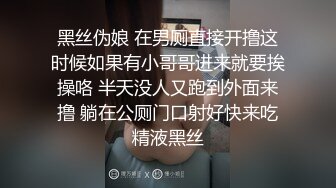 最新黑客❤️【破解摄像头】媳妇晚上S性大发强行扒光睡沙发上的老公 交公粮被拒 (1)