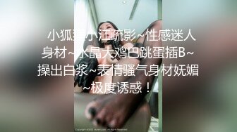   小狐狸小江疏影~性感迷人身材~水晶大鸡巴跳蛋插B~操出白浆~表情骚气身材妩媚~极度诱惑！