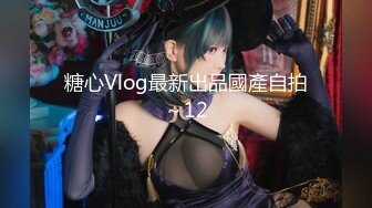 星空无限传媒 XKTC036 空姐桃色陷阱 渣男被算计惨遭离婚 香菱