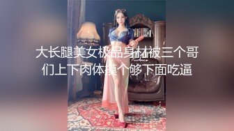 【新片速遞】 ⚫️⚫️卡哇伊风人形小母狗，极品反差少女洛丽塔【喵喵】被肥猪小伙各种户外野战车震水战啪啪，年纪轻轻母狗属性拉满