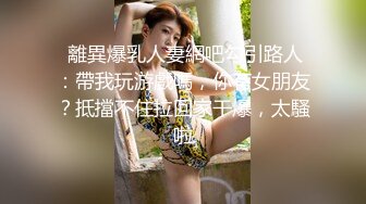 重磅 最美中国留学生AlisonAngel跟男友下海OF付费资源合集