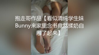 【抠逼摸奶聚众淫窝】夏日街头买春，大胸姐姐带回屋内来一发，骚穴粉嫩，炮火连天高频率抽插水汪汪