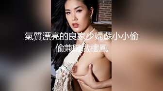 【新片速遞】  你老婆的逼太好操了 操的太舒服了 绿帽找推油技师服务骚妻 手法好口活更好 把淫妻全身上下伺候的很到位 骚叫不停