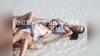 美乳少妇，翘臀求操