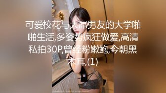 顶级身材反差女神！卖原味又好色高颜大奶【困困狗】私拍完结，各种紫薇露出啪啪被健身男友输出嗲叫不停，对话刺激 (18)