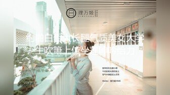 约啪白皙大长腿气质美女大学生吹箫上位坐莲呻吟给力