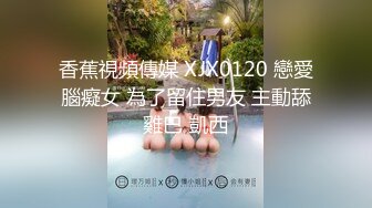 星空無限傳媒)(xkg-086)(20230106)情迷陷阱的誘惑出軌綠帽-金銘