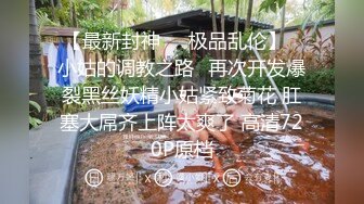 【同性】TS穿红色情趣衣被擦，还叫妈-妹妹-女神