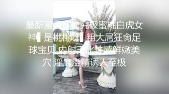  禽兽啊～公司团建送喝醉的美女同事回家，偷偷玩了人家的大奶子和肥美的鲍鱼