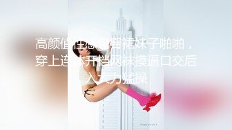 高颜值在职平面模特骚姐姐【冉北北】高跟长腿~极品美臀做爱【100V】 (64)