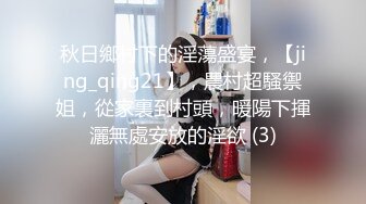 【踏雪淫妻】最新换妻大神极品美少妇，让发小插入专属私密小穴， 约炮多个单男，震撼推荐！ (2)