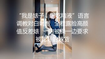 【百度云泄密系列】大一妹子清涩的性福时光