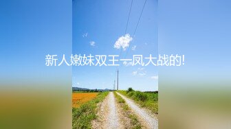 抖音百万粉丝网红桃沢樱  因大腿纹身被认出 10月最新付费大尺度视频曝光