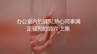 【反差小骚货】淫乳女神【下面有根棒棒糖】白丝欲女神上位骑乘榨汁体验，看起来挺文静，床上骚出水，清纯反差，高清1080P原版无水印