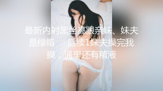 【迷奸睡奸系列】❤️酒精灌醉小美人❤️晕晕之间被人强上，还有些许知觉与反应，这种艹起来才是最爽！