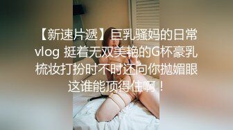 【窈窕❤️白皙尤物】桃乃沐香奈✿ 极品新晋推特校花级女神 性瘾美乳女仆 爆肏胯下玩物 AK般火力输出内射