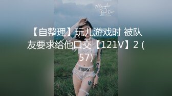 贵在真实反差淫妻》顶级绿帽刷锅狠人完美S身材极品女神眼镜教师人妻【ZM宝儿】私拍②，调教成母狗3P紫薇白浆特多 (3)