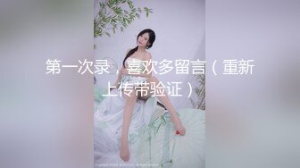 ❤️极品反差婊❤️调教极品婊子，高颜值美人如母狗主动又骚，近距离粉嫩逼逼清晰可见！