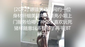 极品巨乳女神人气登顶万人围观大战 圆润奶子挺翘诱人 鲜嫩美穴湿滑至极淫浆拉丝 极上快感尿意狂涌太美妙了