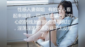 ✿性感人妻御姐✿有的女人看起来端庄，可一旦击碎她们内心的防线,她们就会变得疯狂，淫荡淫荡不堪的样子太反差了