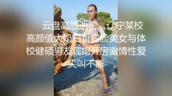 【新片速遞】 制服学妹露脸镜头前伺候哥哥的大肉棒，两个渣男一个拍一个干，口交大鸡巴揉奶玩逼，压在身下爆草抽插好骚啊