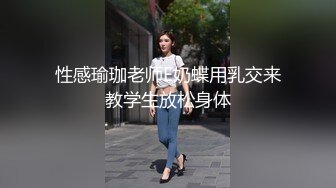 【新片速遞 】麻豆传媒 MPG0039 处男约炮瀑乳女老师【水印】