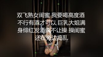 【制服御姐】携眼镜骚闺蜜姐妹花勾引姐夫玩双飞 上下吃鸡 左右齐插 各式奇葩姿势 感觉被两骚货操了