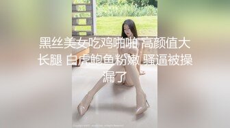 美丽清秀的女孩寝室，脱光光秀身材秀逼，扣逼逼一窝动听的水水，真是诱惑！