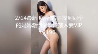 STP15482 千人斬多人運動再約昨晚妹子帶著姐妹壹起玩4P