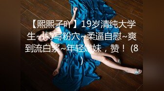 【19岁少女的饲育日记】教授级绳缚师教你调教这样玩史湿级