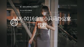 秋名山 - X007-小婕小恶魔R18