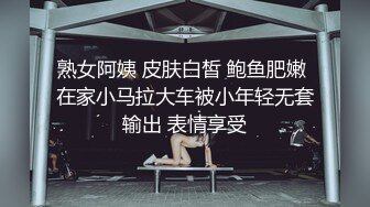 熟女阿姨 皮肤白皙 鲍鱼肥嫩 在家小马拉大车被小年轻无套输出 表情享受